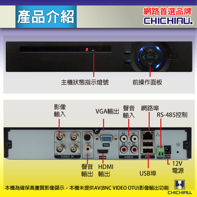 奇巧 4路AHD 720P混搭型相容數位類比鏡頭 高畫質遠端數位監控錄影機