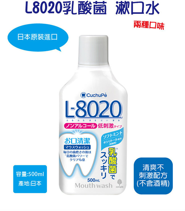 日本製L8020乳酸菌漱口水罐裝 (500ml不含酒精) (8H)