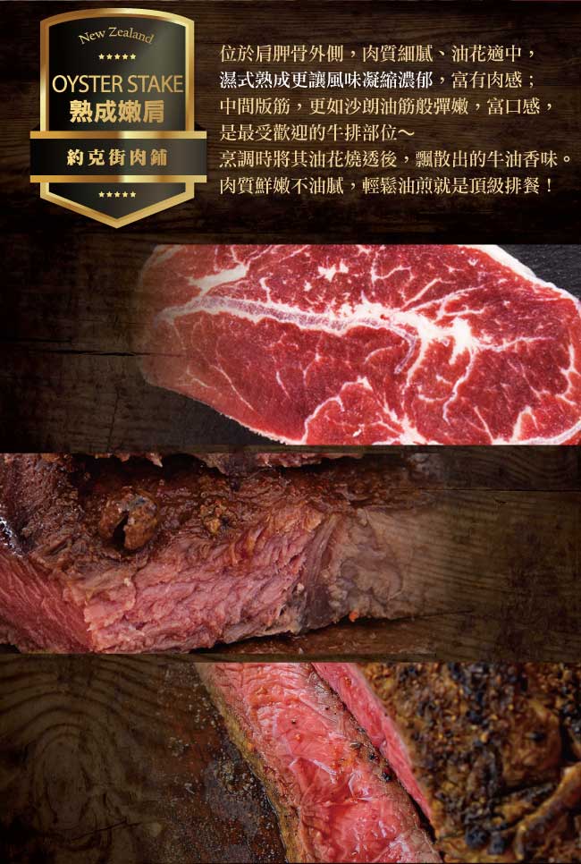 約克街肉鋪 頂級P.S.熟成嫩肩牛排10片(100g±10%,4盎斯/片)