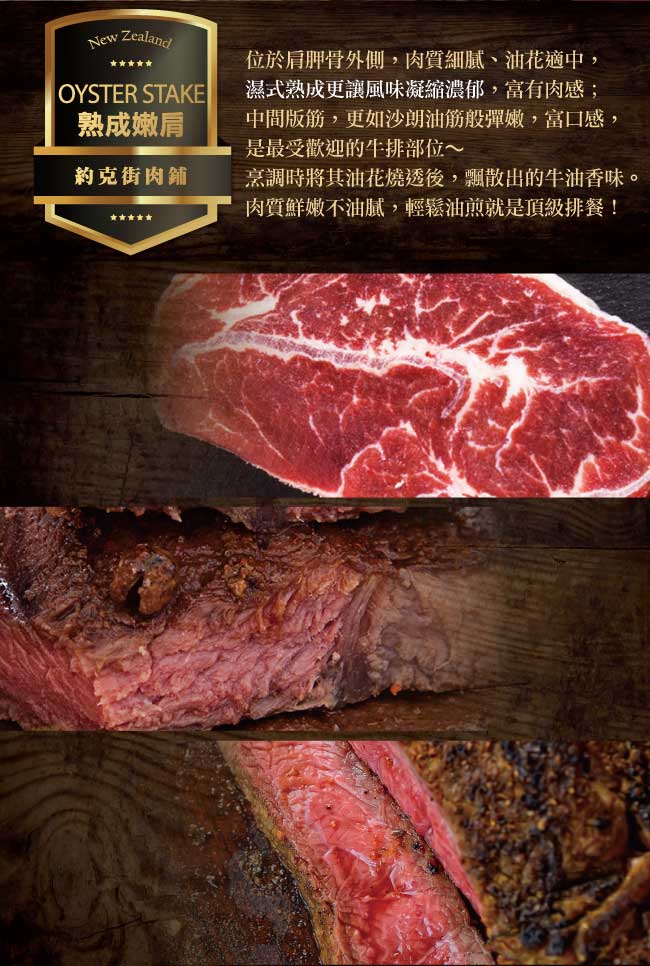 約克街肉鋪 頂級P.S.熟成嫩肩牛排15片(100g±10%,4盎斯/片)