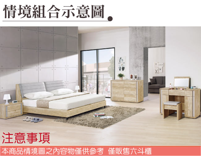 品家居 蘭夏3.7尺木紋雙色六斗櫃-110x40x75cm免組