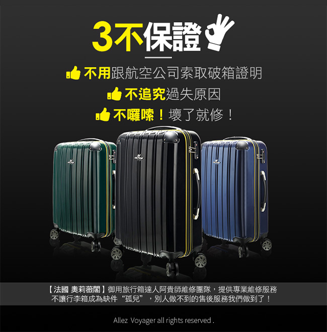 法國奧莉薇閣 20吋行李箱 PC硬殼旅行箱 登機箱 尊藏典爵系列