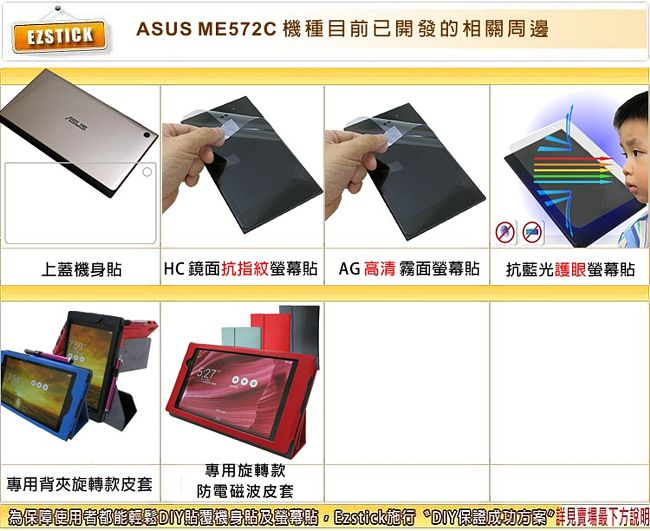 ASUS MeMO Pad 7 ME572 專用皮套+螢幕貼 組合