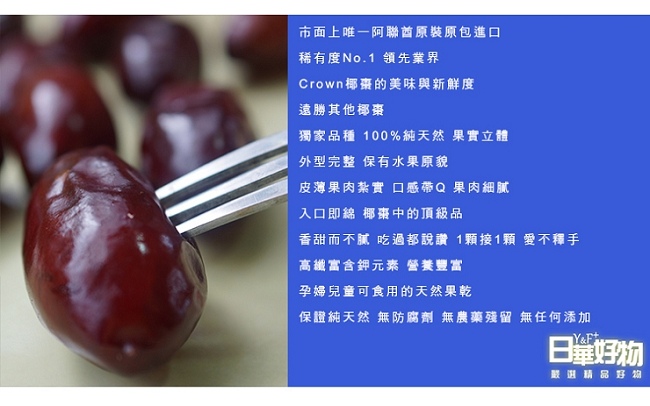 Crown阿聯酋天然中東椰棗(250g)