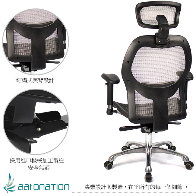 aaronation愛倫國度 - 頭枕式經典款極致灰辦公椅/電腦椅