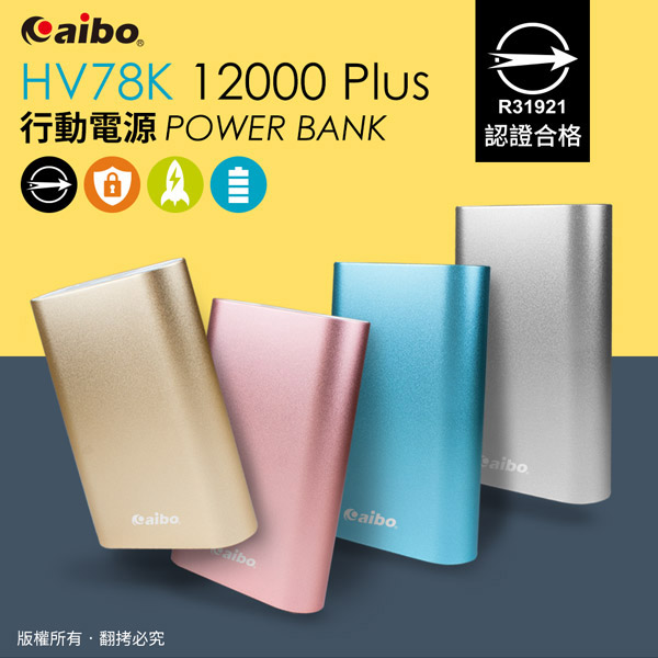 aibo HV78K 12000 Plus 行動電源