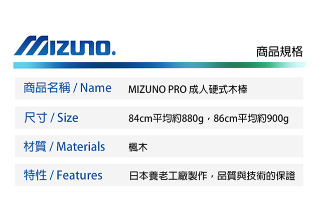 Mizuno 美津濃 PRO 日本製楓木棒球棒 340295.9090