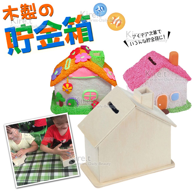 超值2入 kiret 木製DIY存錢筒-可愛小房屋 可自行彩繪