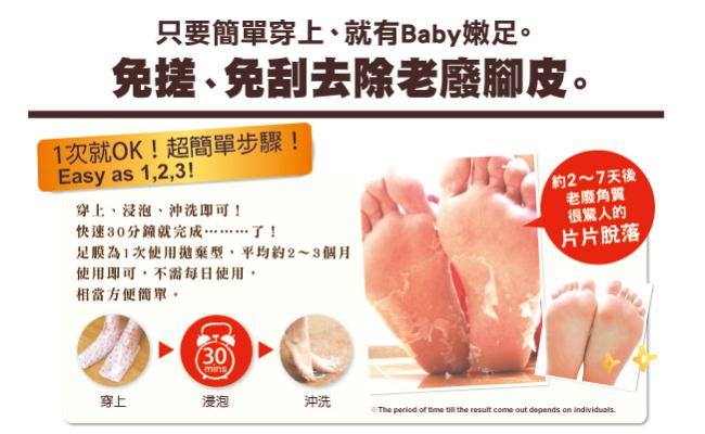 Baby Foot寶貝腳3D立體足膜-30分鐘快速版(柑橘清香)