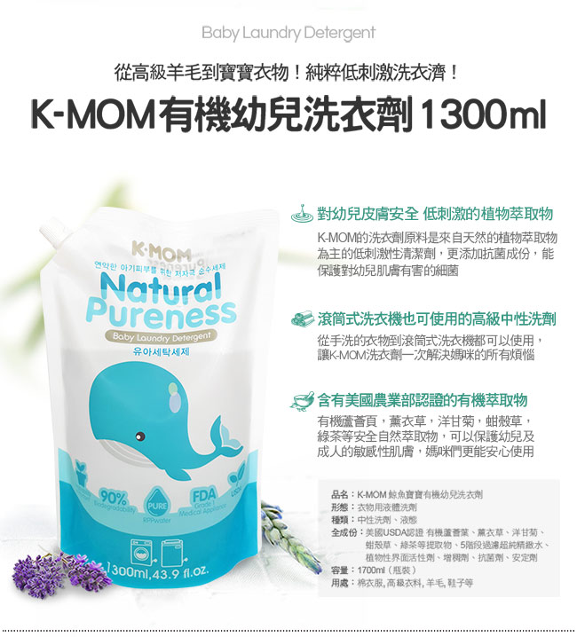 韓國MOTHER-K純淨寶寶洗衣精1300ml(袋裝)