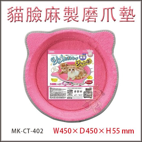 Marukan 貓臉型 麻製耐用磨爪厚墊 粉紅色 CT-402 兩入組