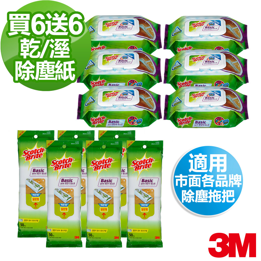 3M 溼式除塵紙標準款30張x6包 送乾式除塵紙標準款50張x6包