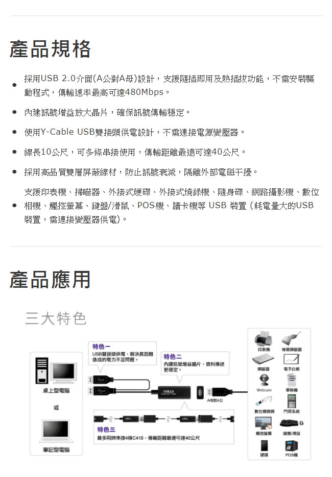 Uptech C418 USB2.0訊號延伸線(10米)