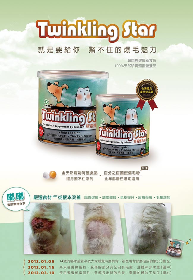 TwinklingStar 耀月 台灣製造 天然鱉蛋爆毛粉 200g X1罐