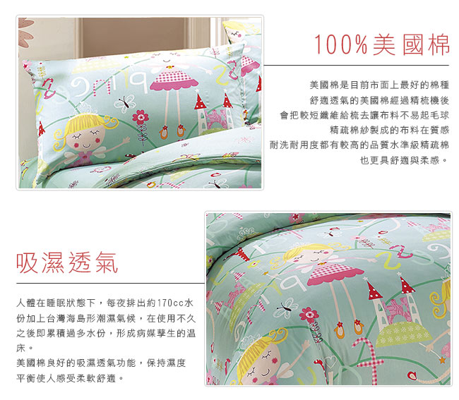 鴻宇HongYew 100%美國棉 防蹣抗菌-公主城堡-綠色 薄被套床包組 單人三件式