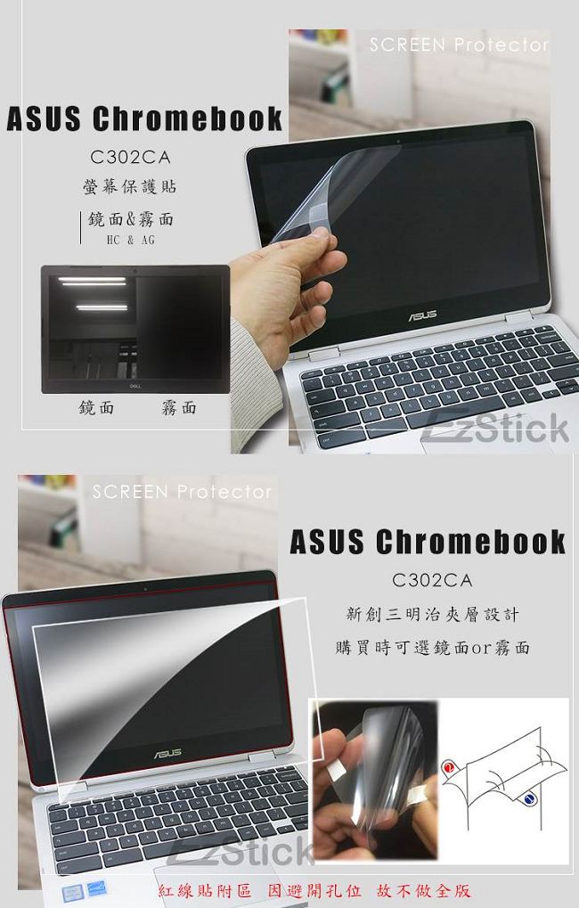 EZstick ASUS C302 CA 專用 防藍光螢幕貼