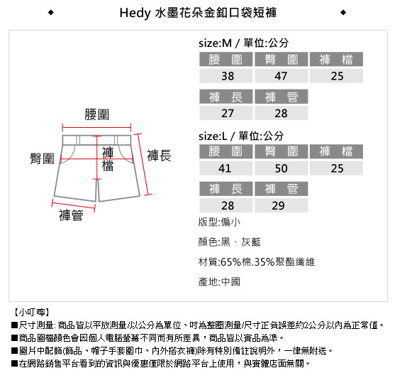 Hedy 水墨花朵金釦口袋短褲(共二色)