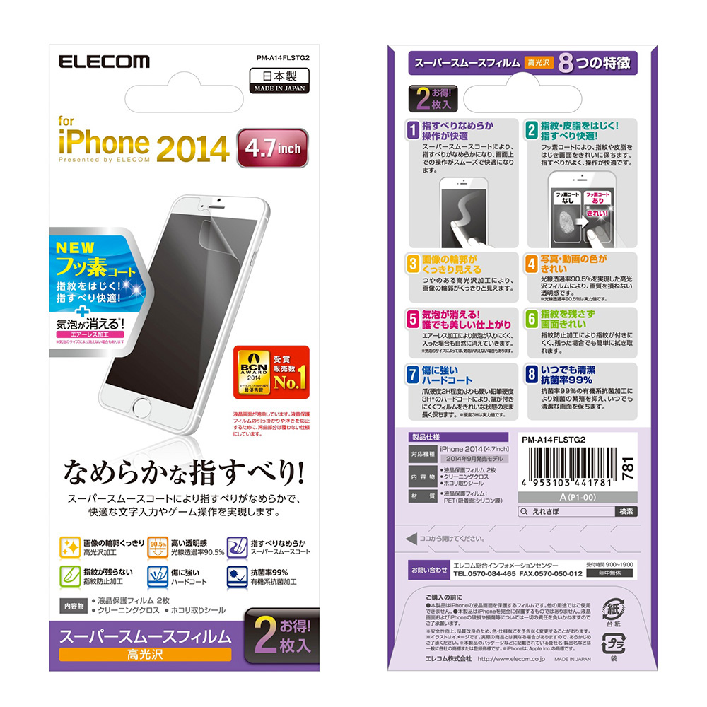 ELECOM iphone 6 /6s  專用滑順亮面保護貼 -2枚入