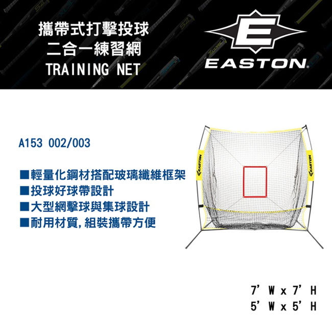 EASTON 5呎x5呎 攜帶式打擊投手2合一練習網 A153002
