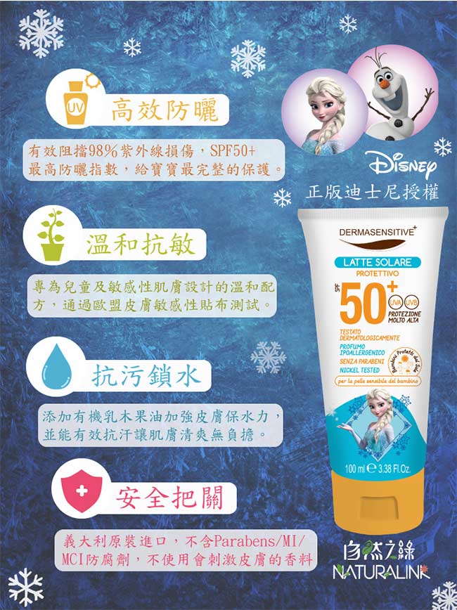 自然之綠-冰雪奇緣兒童防曬乳SPF50-100ml+韓國防蚊手環2入組