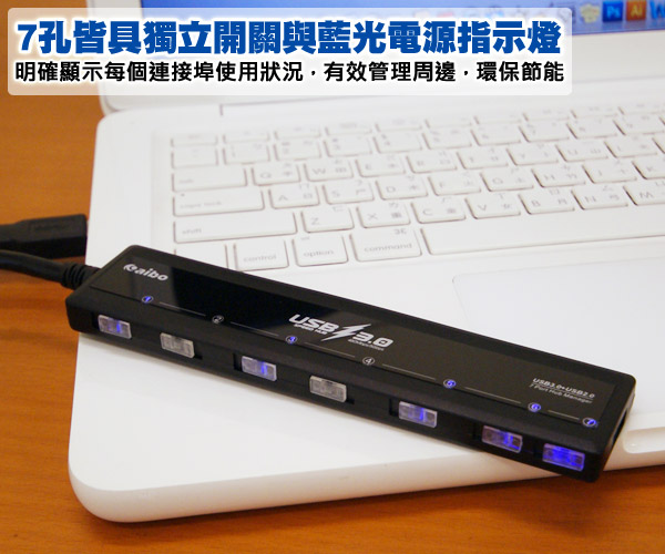 aibo H32 USB3.0 獨立開關 7PORT HUB 集線器