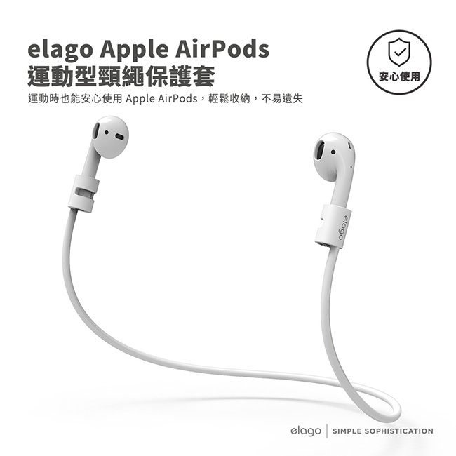 Elago Apple AirPods 運動型頸繩保護套