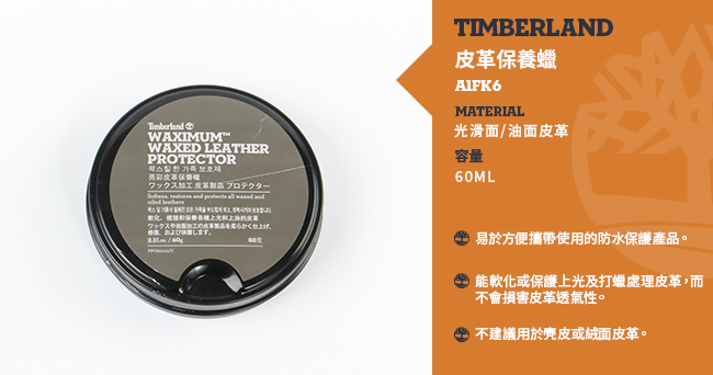 Timberland 皮革保養蠟