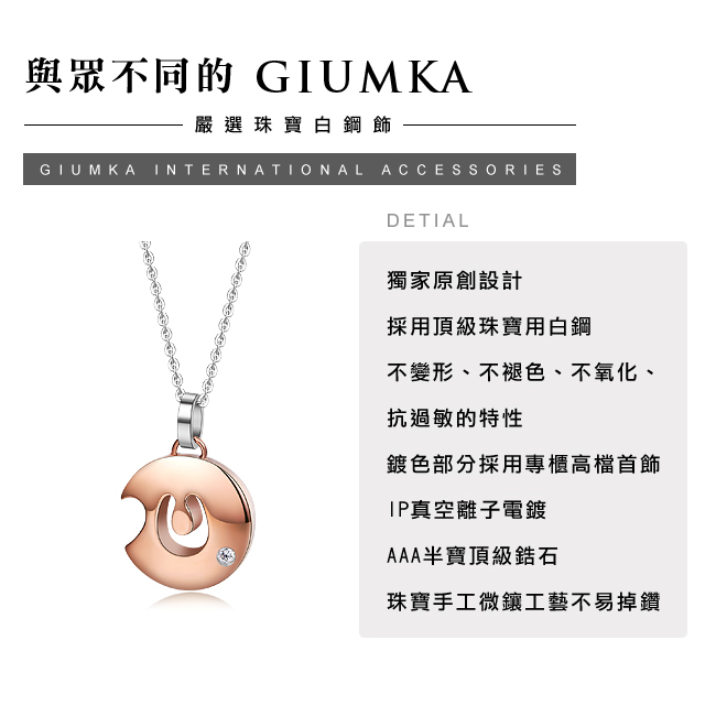 GIUMKA 甜蜜攻心珠寶白鋼項鍊-玫金