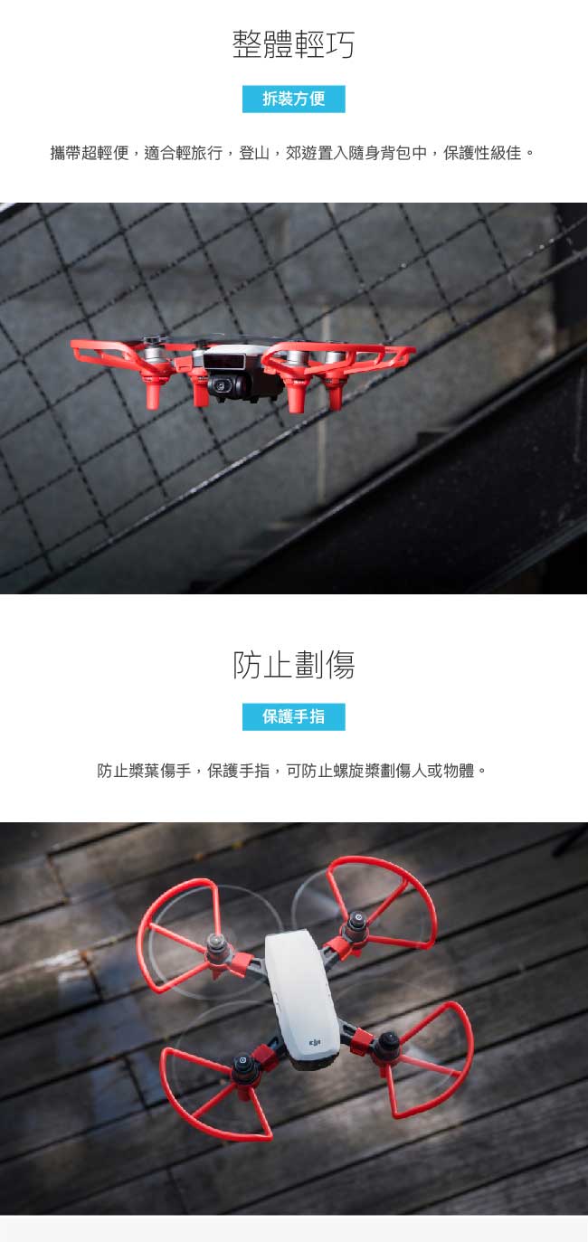 亞果元素 FLEET PG01S DJI SPARK專用槳葉保護罩/增高起落架