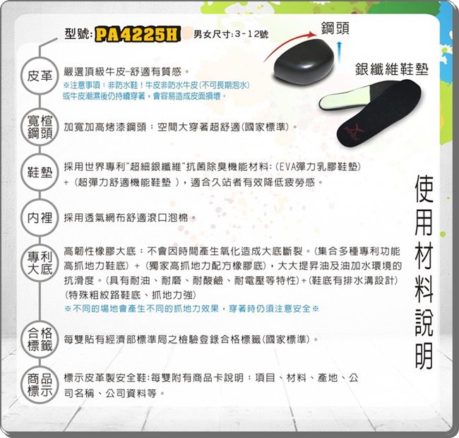 PAMAX 帕瑪斯【超彈力氣墊、高抓地力安全鞋】休閒、鋼頭-PA4225H