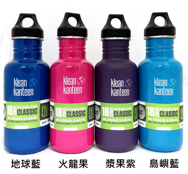 美國Klean Kanteen不鏽鋼瓶532ml-漿果紫