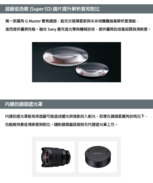 SONY FE 12-24mm F4 G (SEL1224G) 超廣角變焦鏡頭(公司貨)