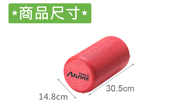 【ATUNAS 歐都納】健身舒壓按摩/蜂巢紋瑜珈柱/棒(MUF1250顏色隨機)