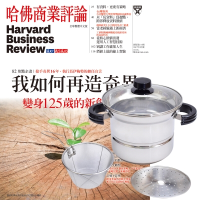 HBR哈佛商業評論 (1年12期) 贈 頂尖廚師TOP CHEF304不鏽鋼多功能萬用鍋