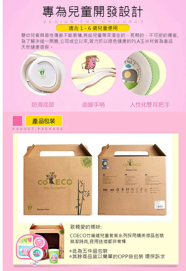 coeco竹纖維兒童餐盤
