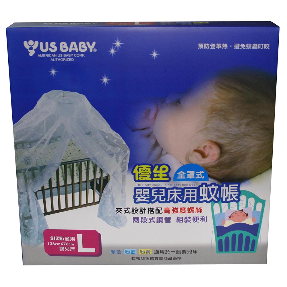 US baby 優生 嬰兒床用蚊帳L(粉藍/粉黃)