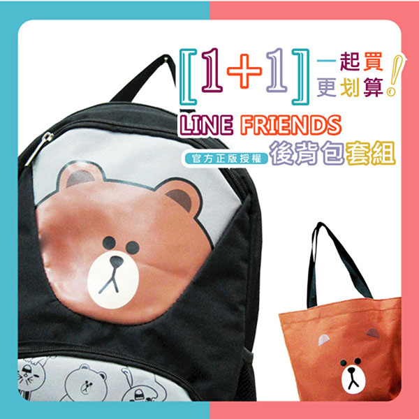 LINE FRIENDS 後背包1+1造型萬用袋 LI5173