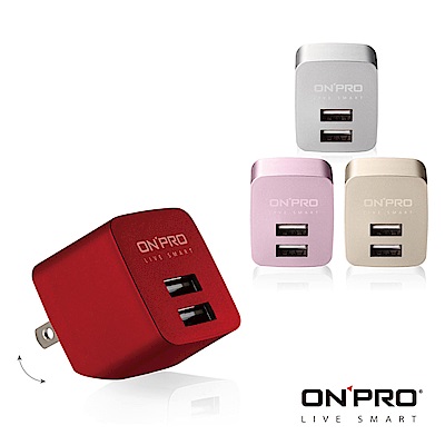 ONPRO UC-2P01 雙USB輸出電源供應器/充電器【限定版】