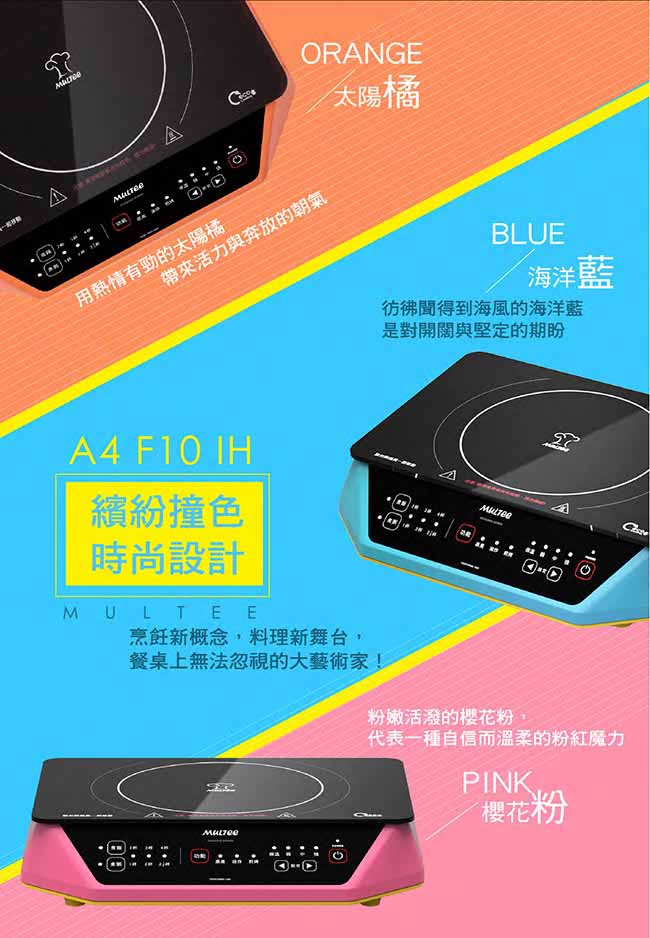 MULTEE摩堤 A4 F10 智慧電磁爐(亮)_藍