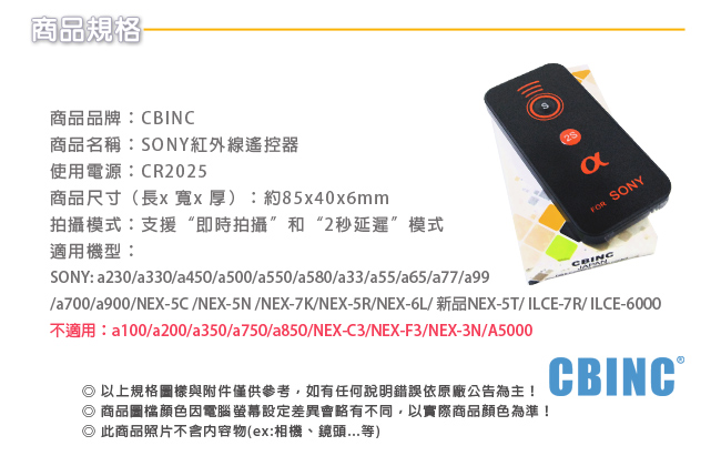 CBINC SONYA 遙控器 For SONY