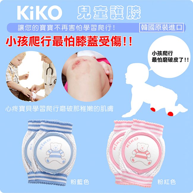 KIKO 兒童膝肘保護套粉色 共2入 韓國原裝進口