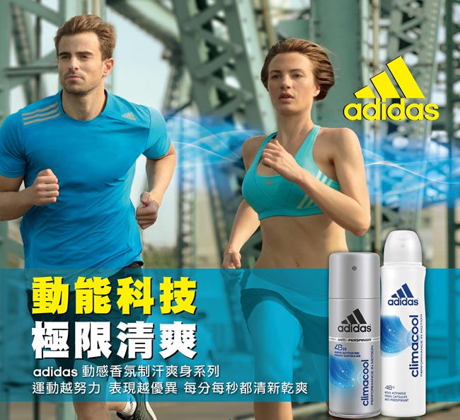 adidas愛迪達 動感香氛制汗爽身噴霧(男用)x2罐(150ml/罐)