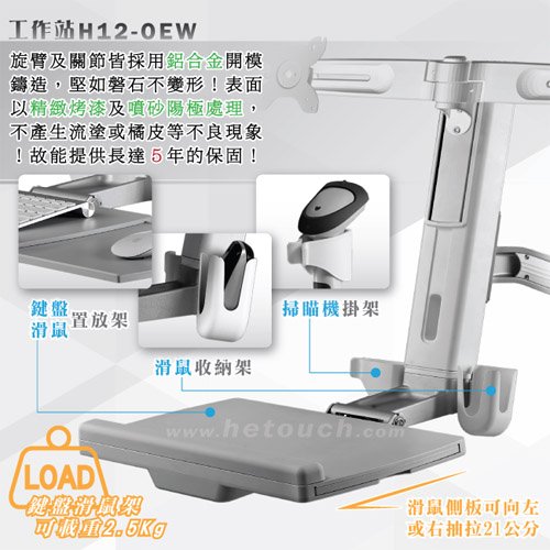 HE單升降單旋臂雙螢幕鍵盤架(H12OEW) -壁掛型/總載重2~8公斤