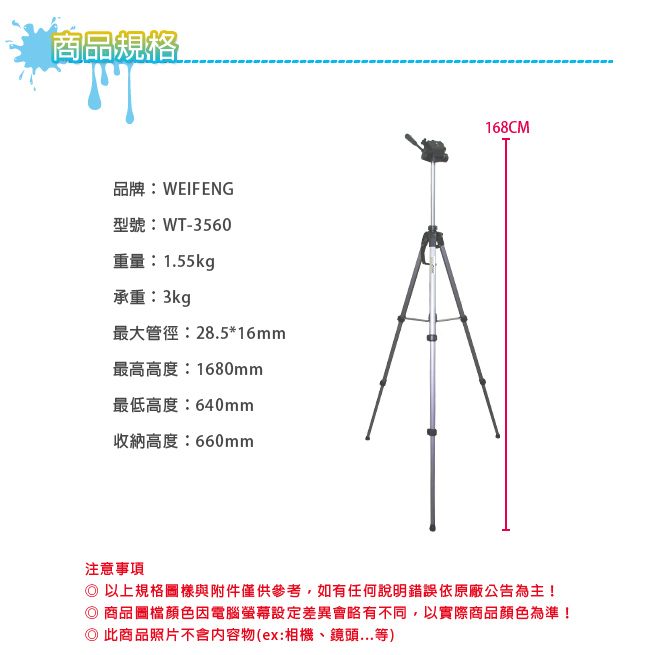 WEIFENG 偉峰 WT-3560 握把式三腳架