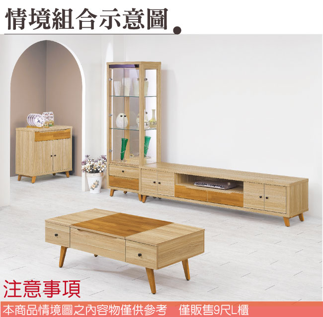 品家居 布列丹9尺木紋L型電視櫃組合(長櫃+展示櫃)-270x45x184cm免組