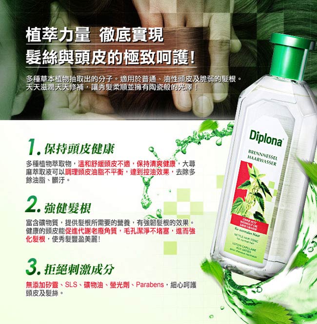 德國Diplona全效能頭皮活髮500ml(不含雌激素)