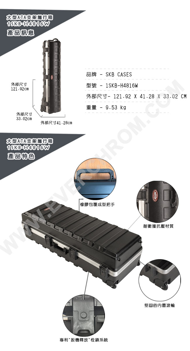 SKB Cases大型ATA支架攜行箱 1SKB-H4816W