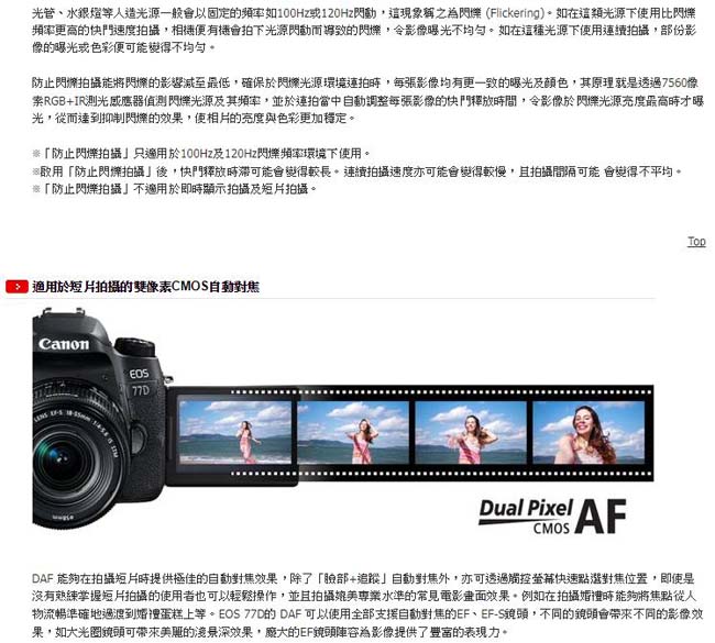Canon EOS 77D+18-135mm IS USM 變焦鏡組 (公司貨)