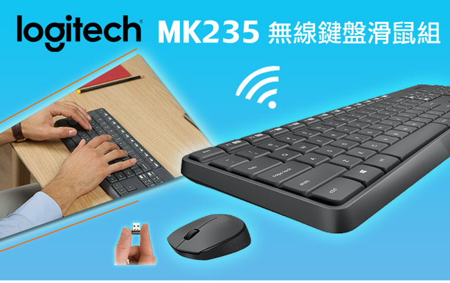 羅技 MK235無線鍵盤滑鼠組