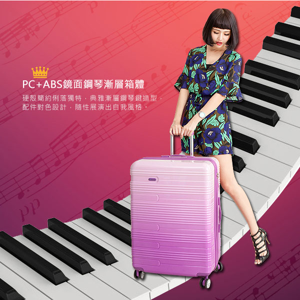 Verage~維麗杰 28吋漸層鋼琴系列旅行箱(紫)